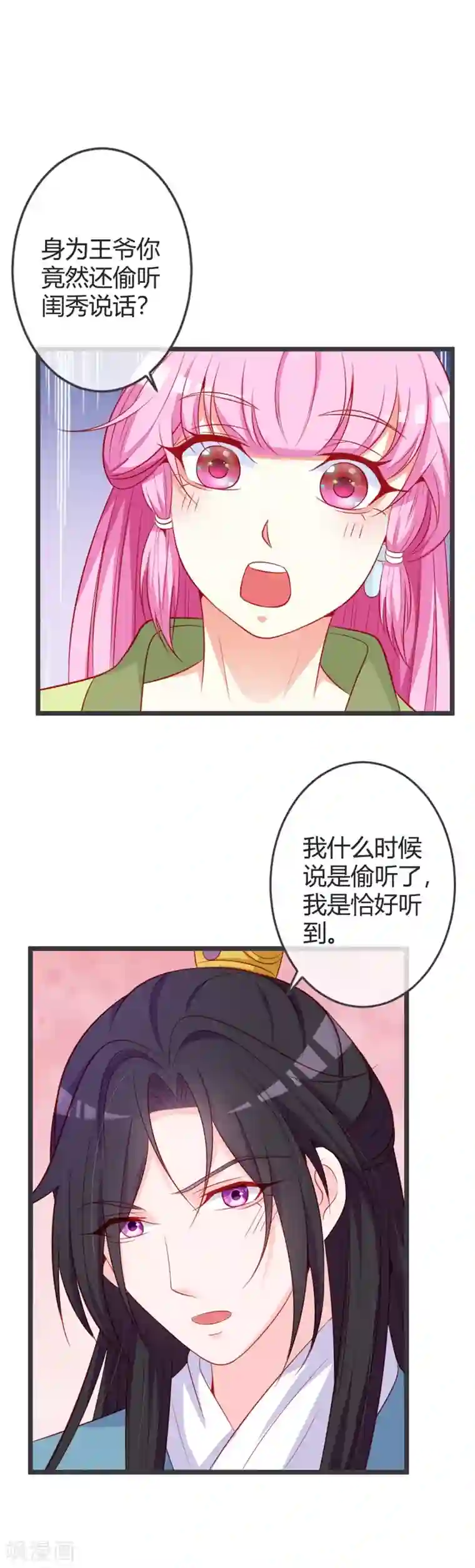 重生医妃狠角色第75话 七王爷的表白