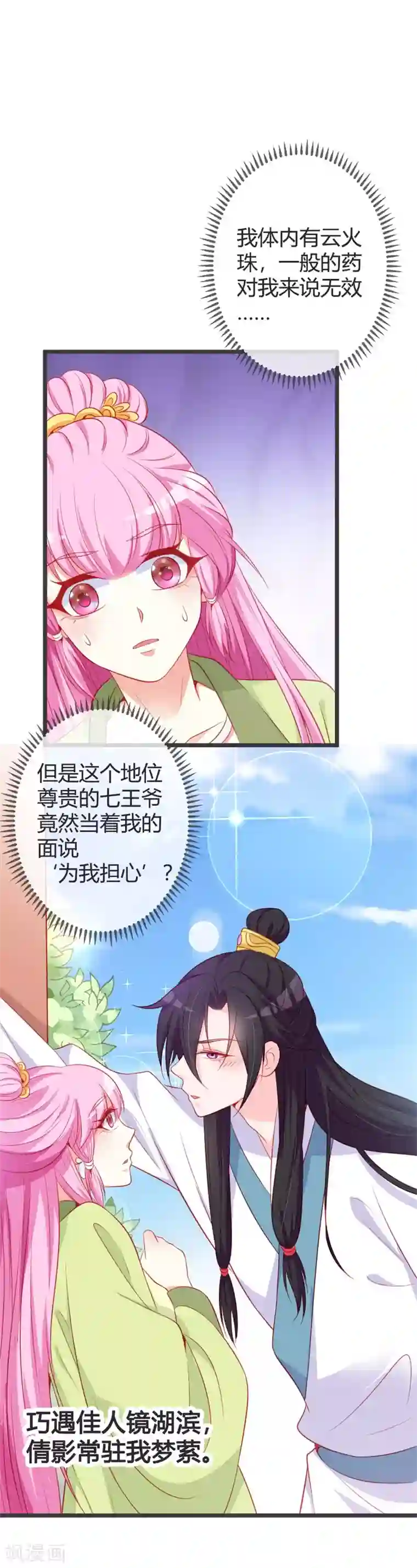 重生医妃狠角色第75话 七王爷的表白