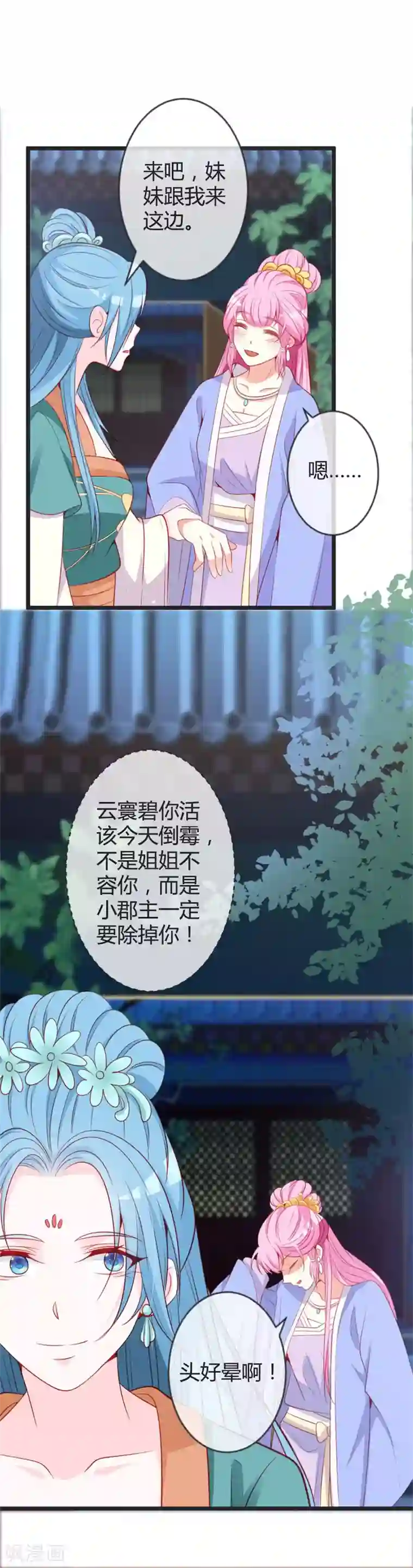 重生医妃狠角色第76话 将计就计