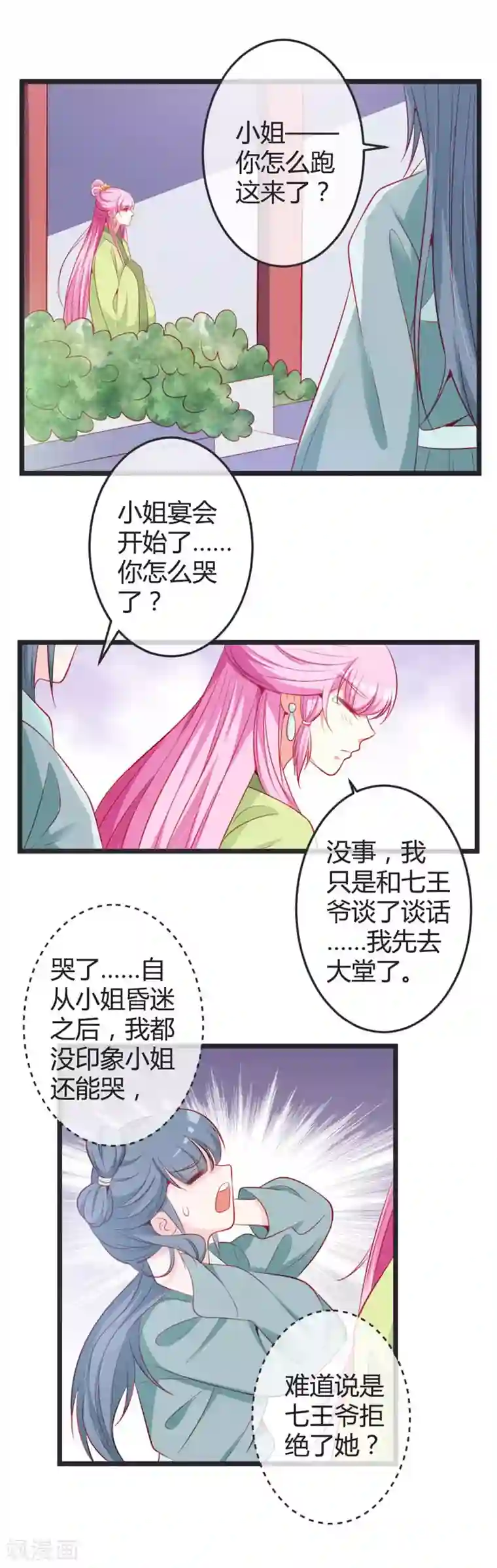 重生医妃狠角色第76话 将计就计