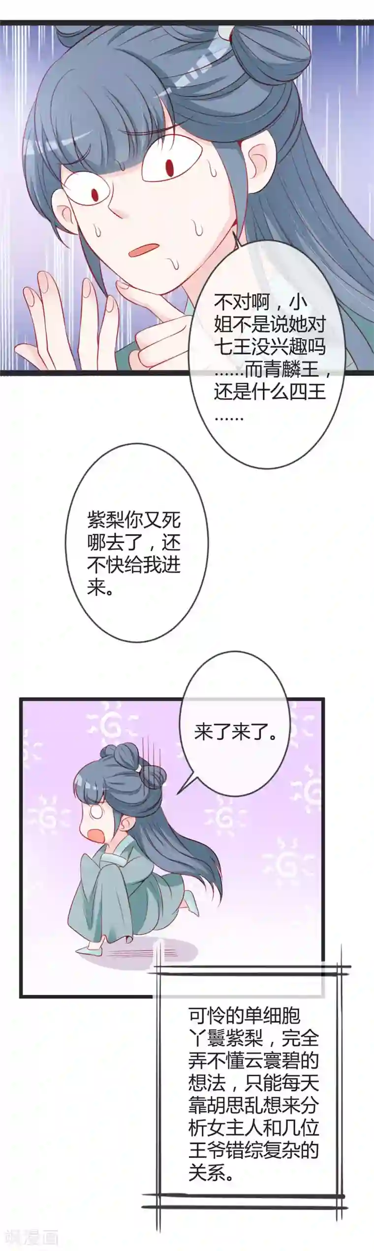 重生医妃狠角色第76话 将计就计