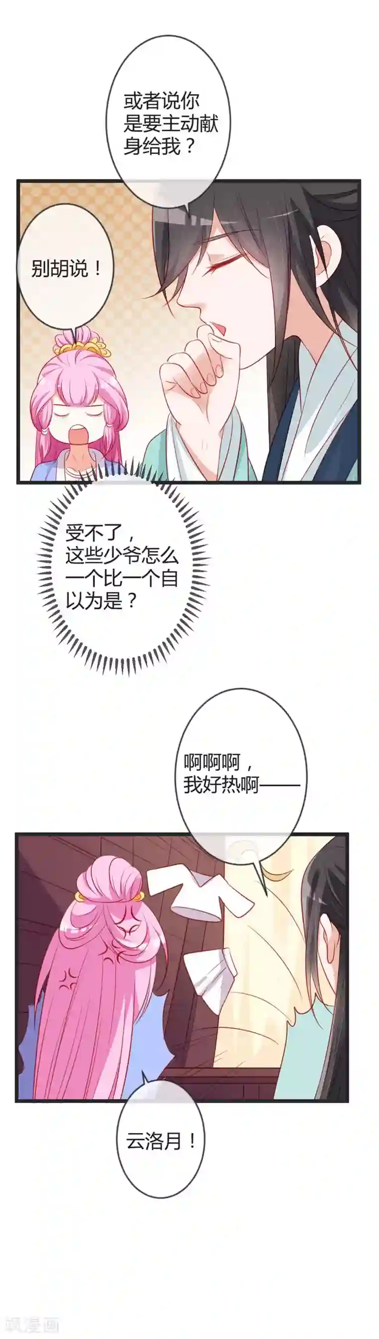 重生医妃狠角色第77话 阴谋败露