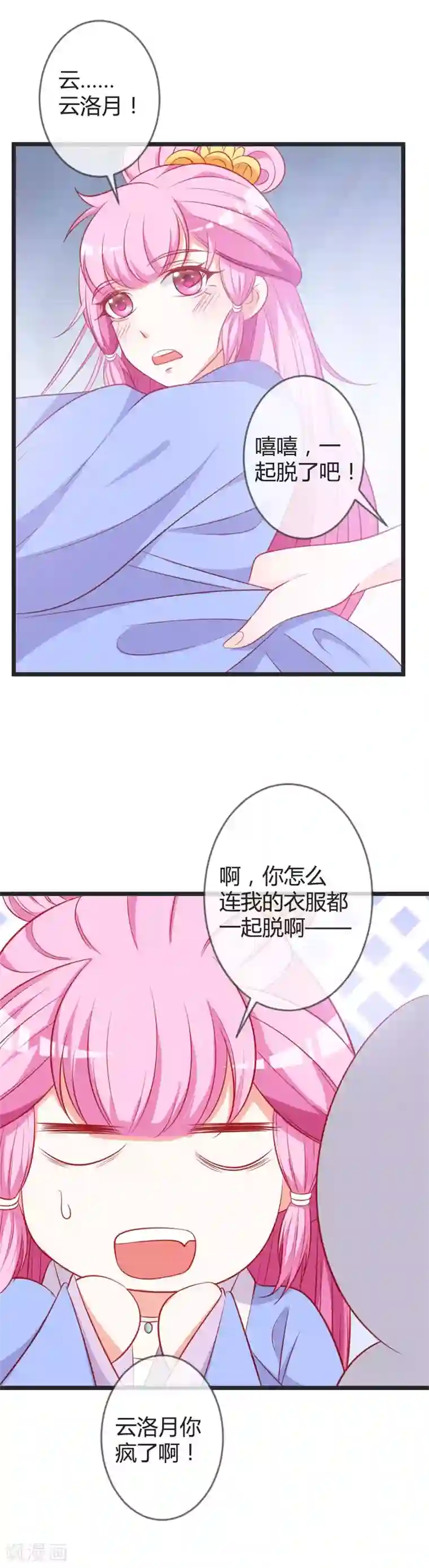 重生医妃狠角色第77话 阴谋败露