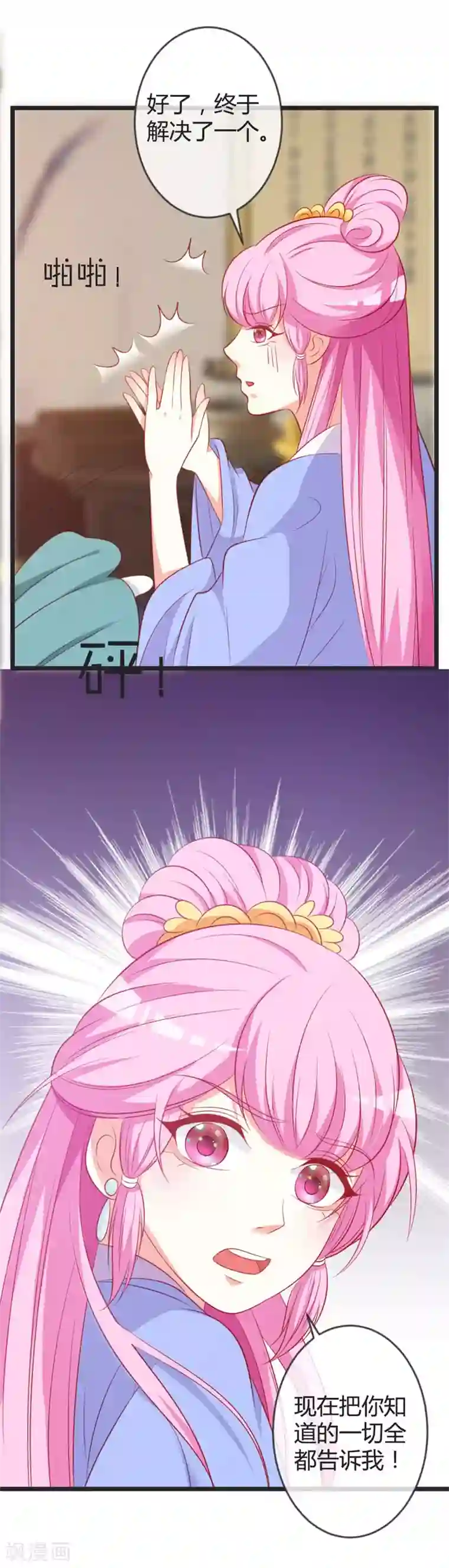 重生医妃狠角色第77话 阴谋败露