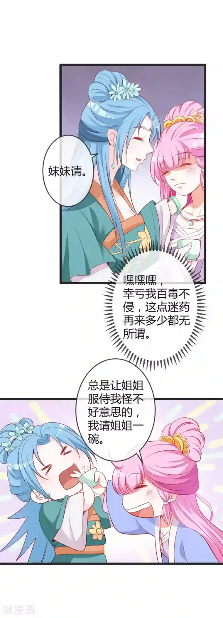 重生医妃狠角色第77话 阴谋败露