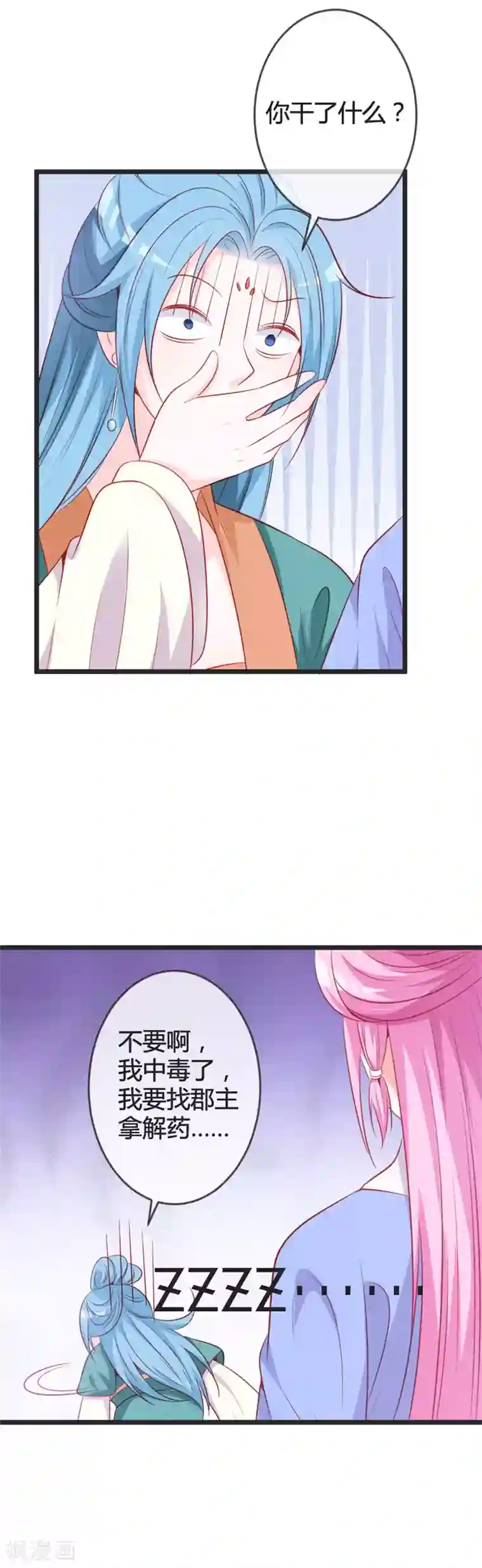 重生医妃狠角色第77话 阴谋败露