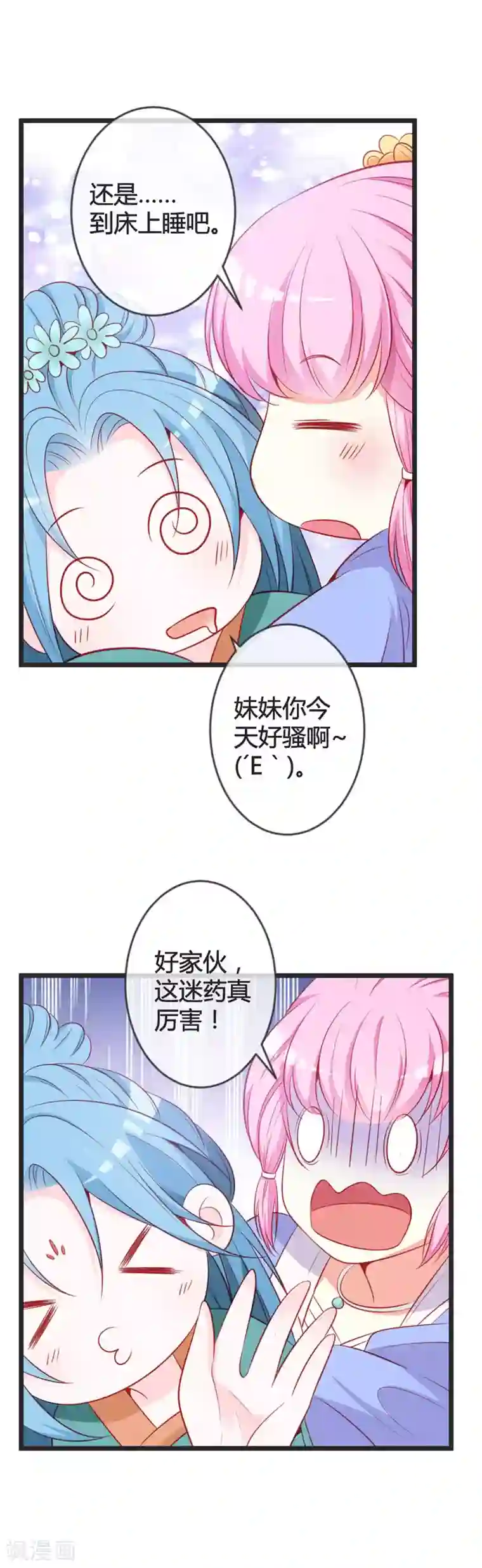 重生医妃狠角色第77话 阴谋败露