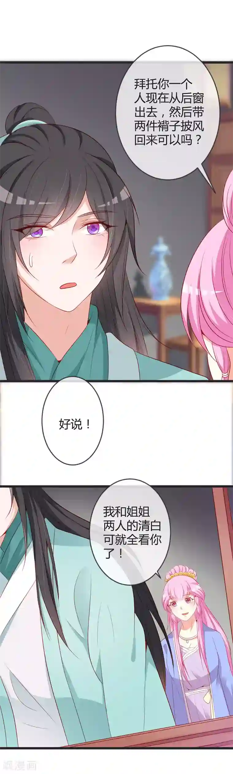 重生医妃狠角色第78话 化险为夷