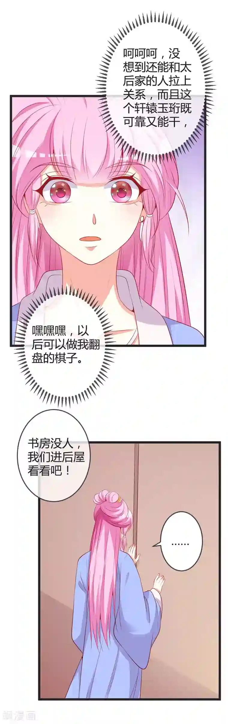 重生医妃狠角色第78话 化险为夷