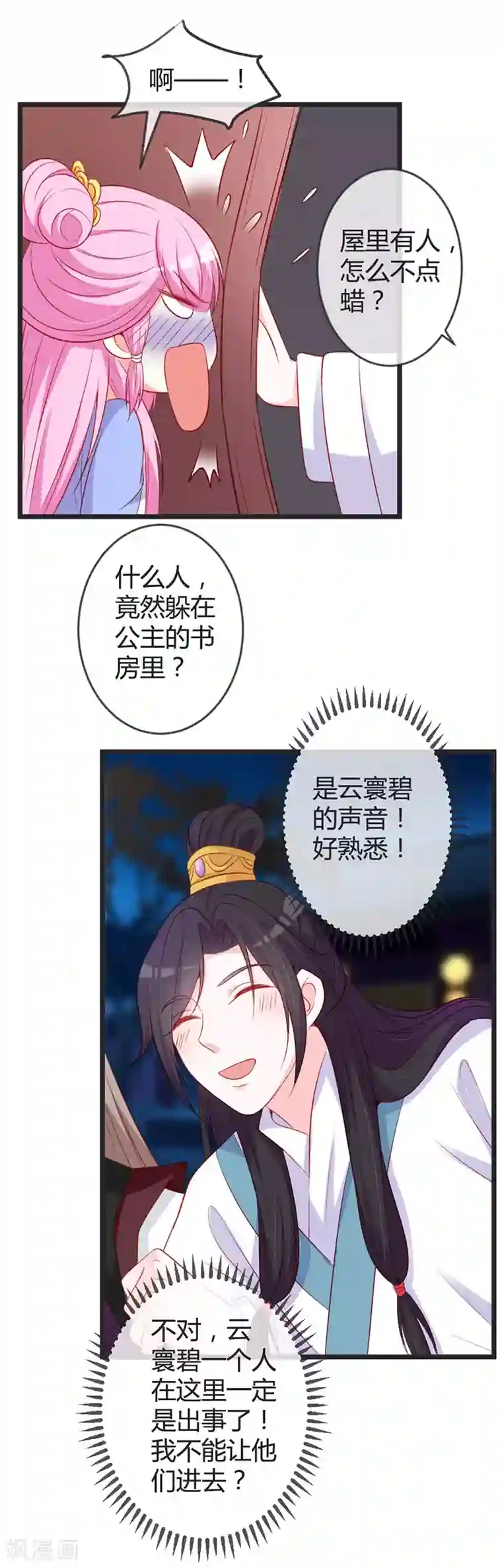 重生医妃狠角色第78话 化险为夷