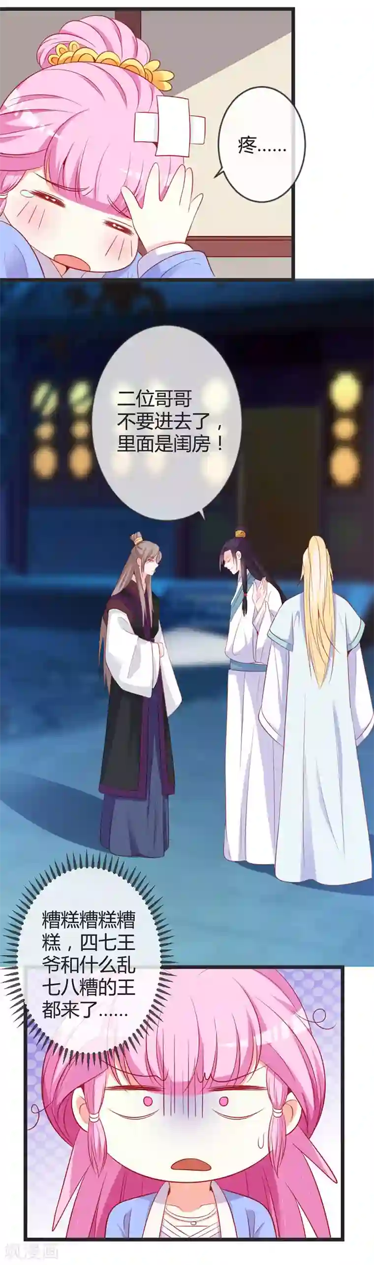 重生医妃狠角色第78话 化险为夷