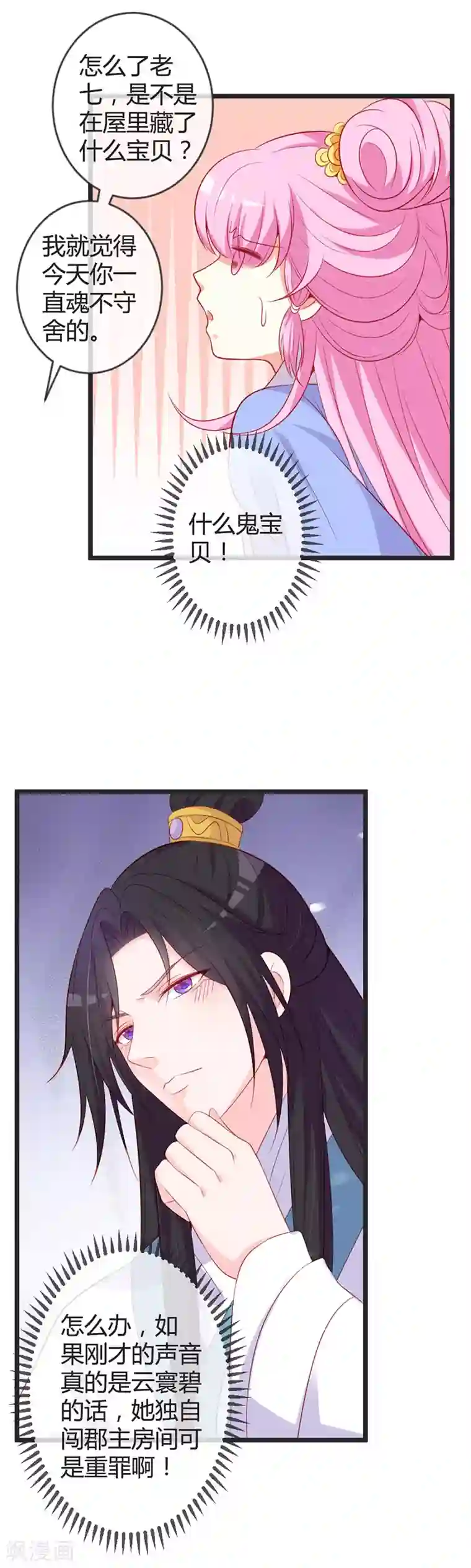 重生医妃狠角色第78话 化险为夷