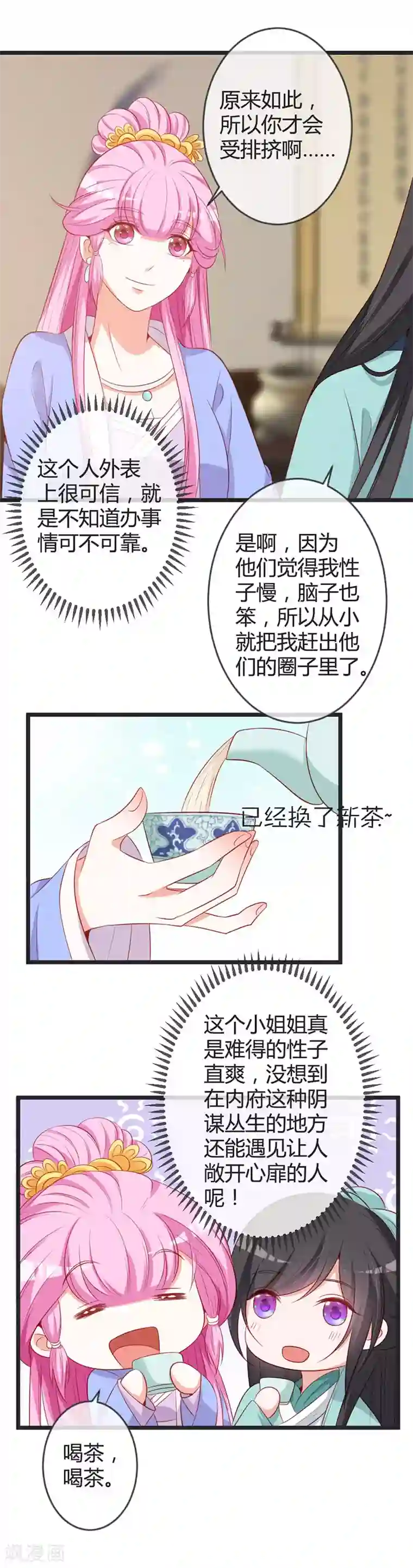 重生医妃狠角色第78话 化险为夷