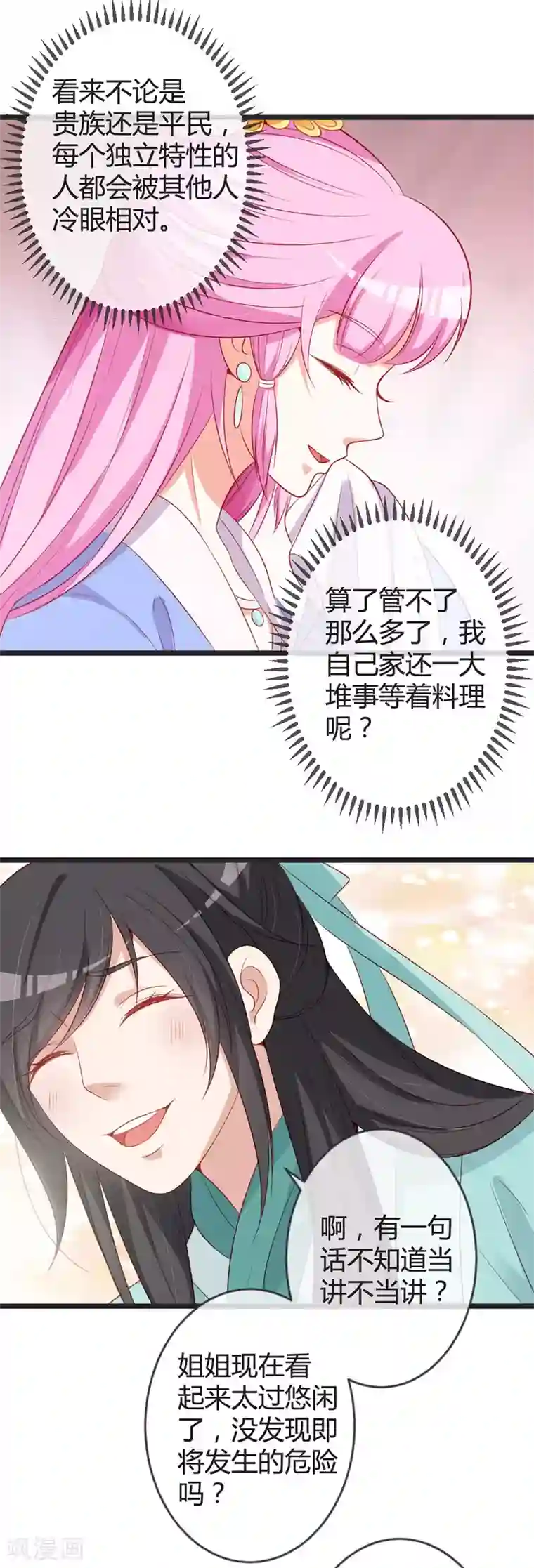 重生医妃狠角色第78话 化险为夷