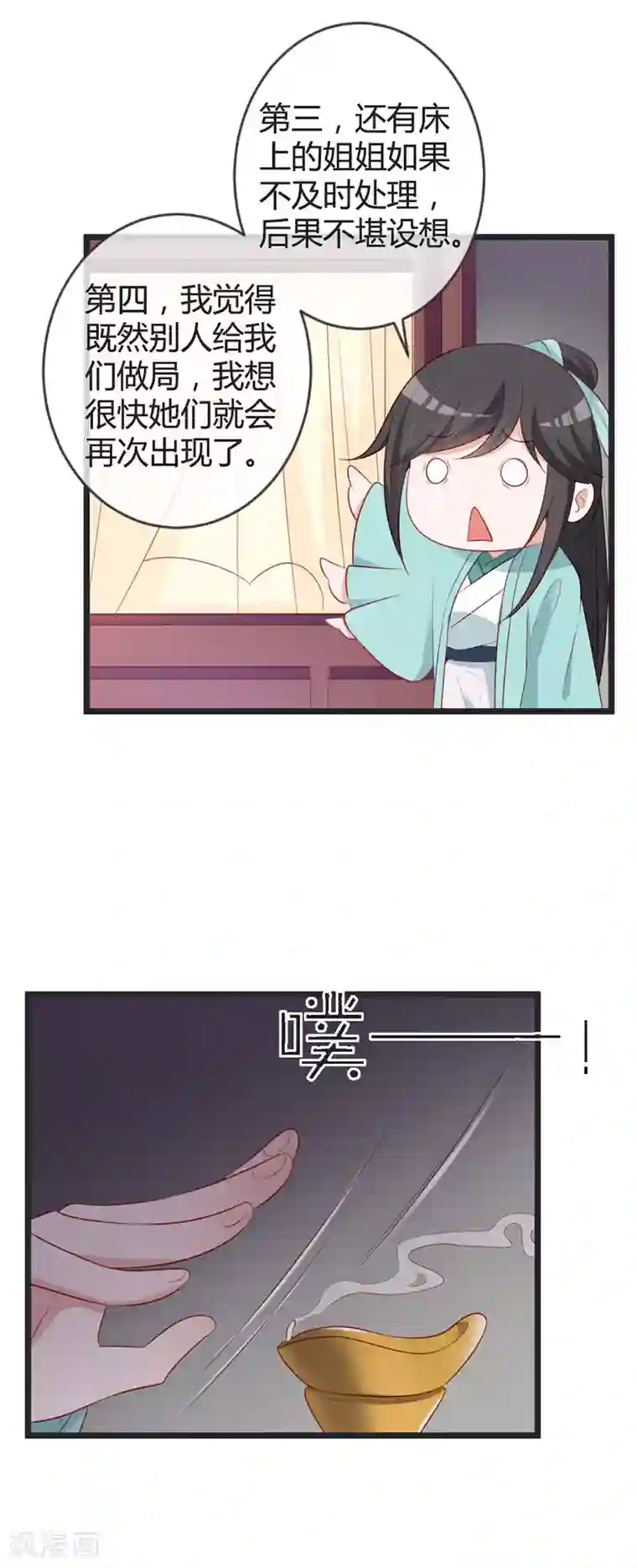 重生医妃狠角色第78话 化险为夷