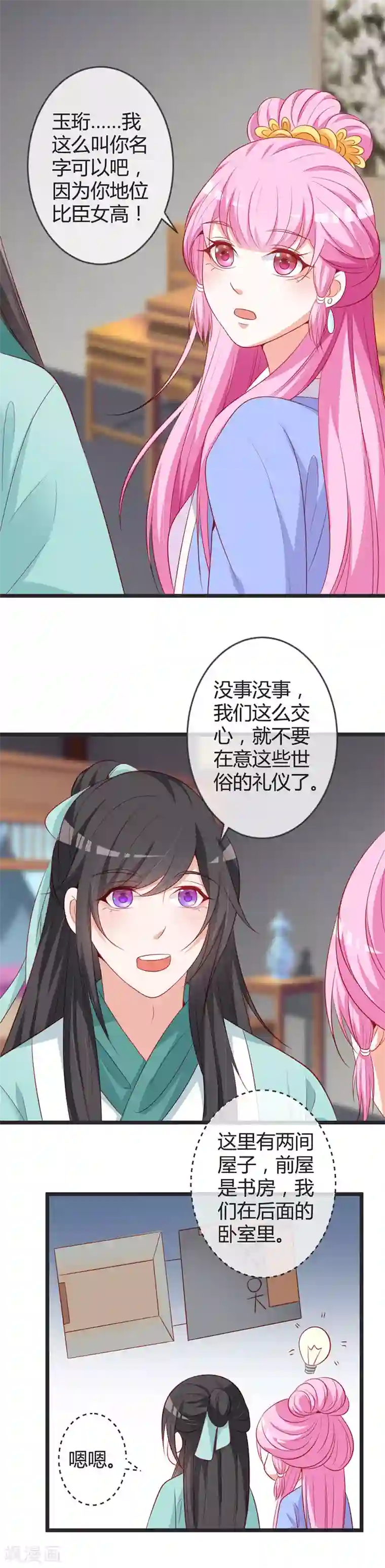 重生医妃狠角色第78话 化险为夷