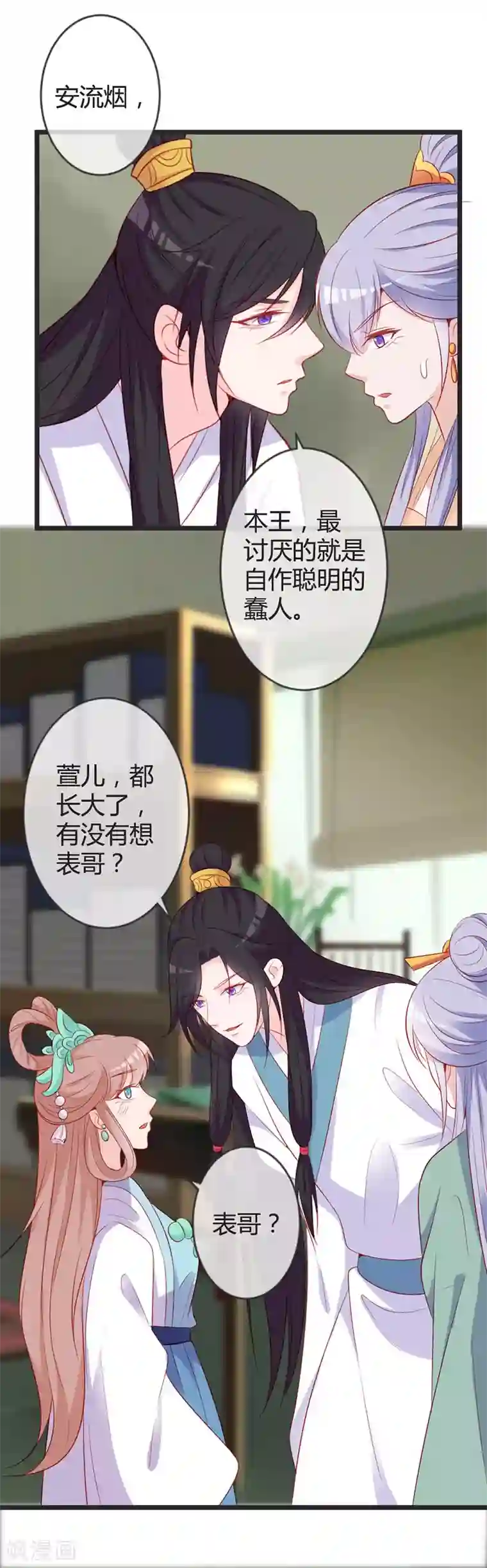 重生医妃狠角色第79话 王爷的警告