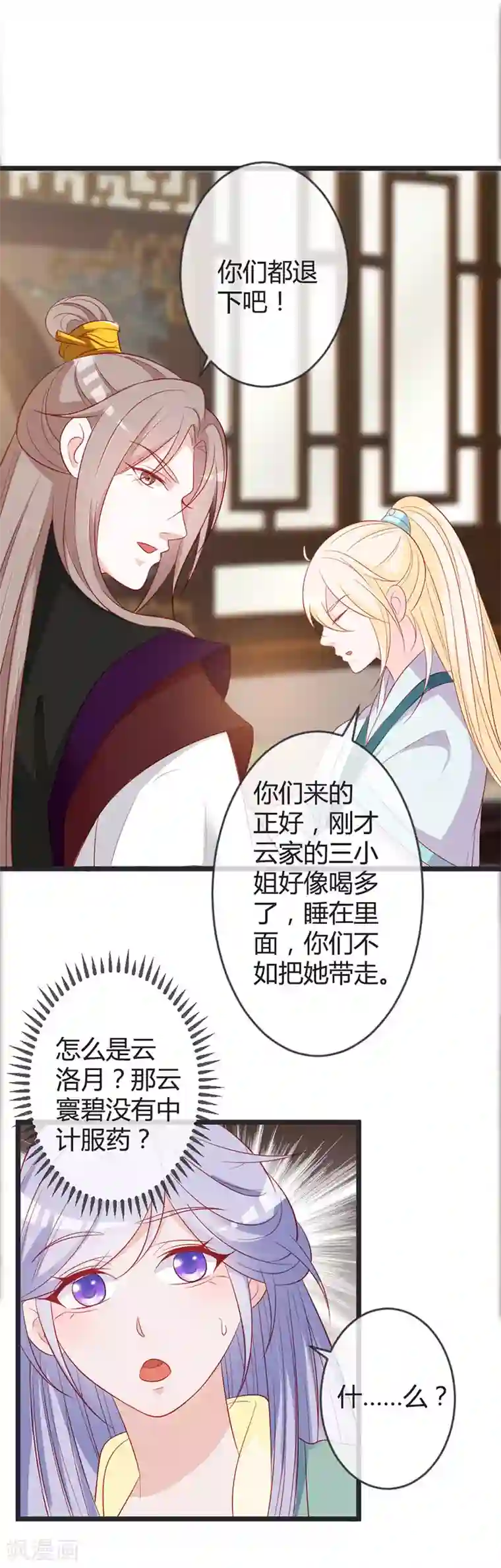 重生医妃狠角色第79话 王爷的警告