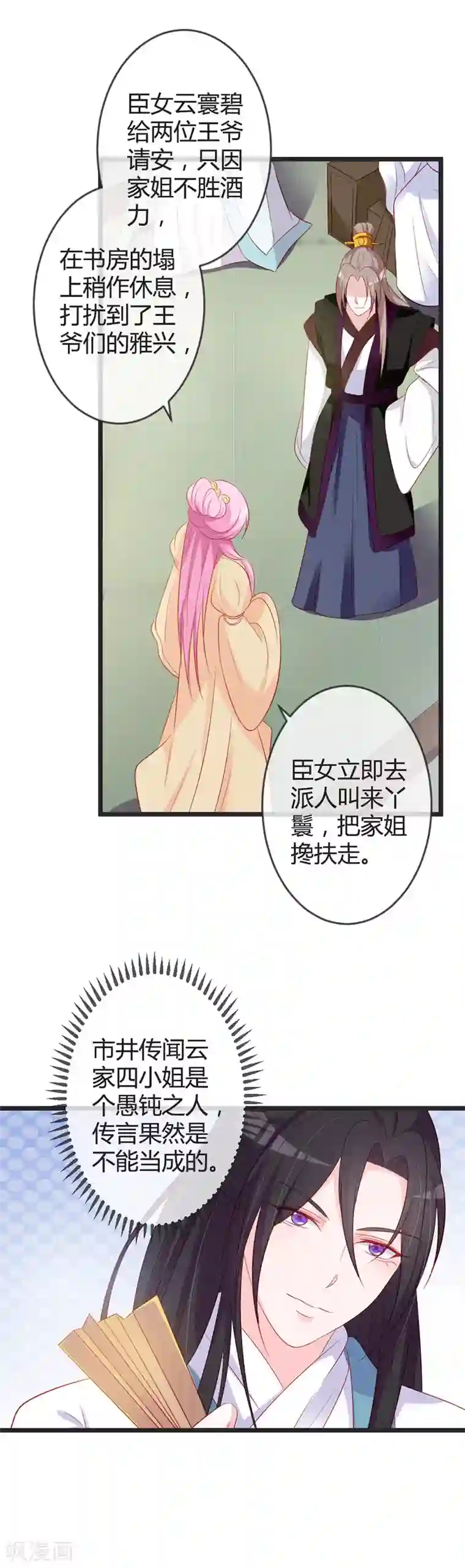 重生医妃狠角色第79话 王爷的警告