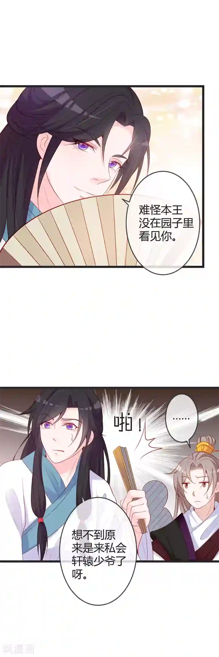 重生医妃狠角色第79话 王爷的警告