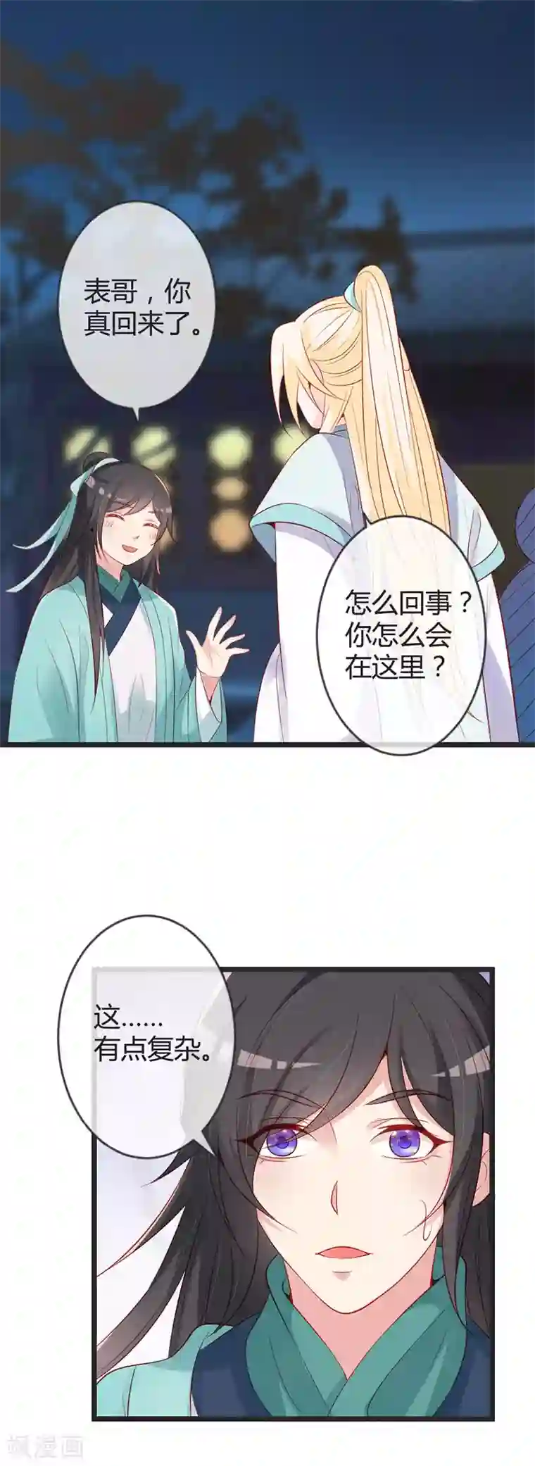 重生医妃狠角色第79话 王爷的警告