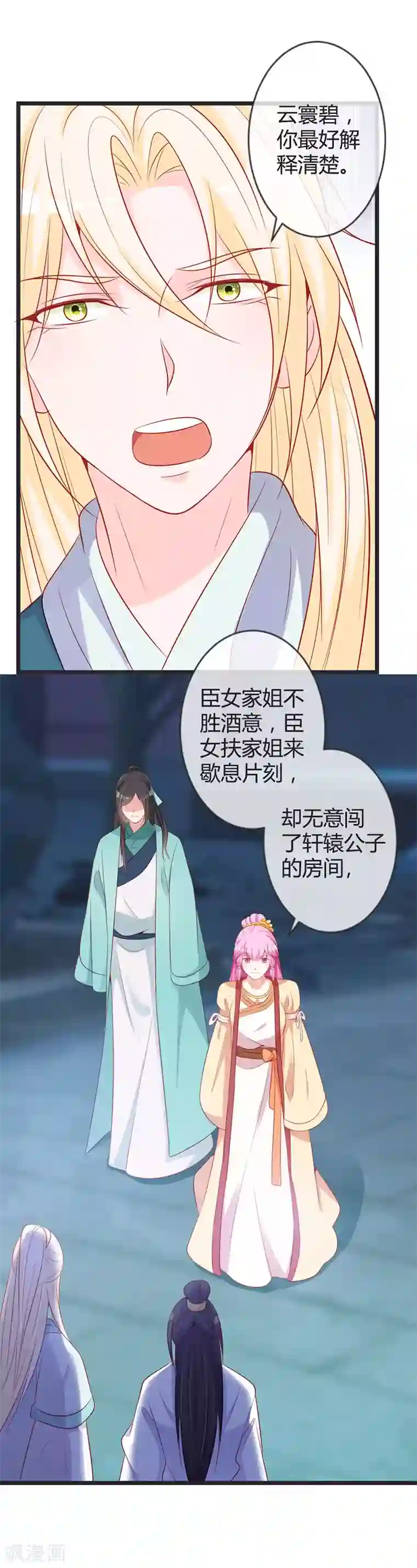 重生医妃狠角色第79话 王爷的警告