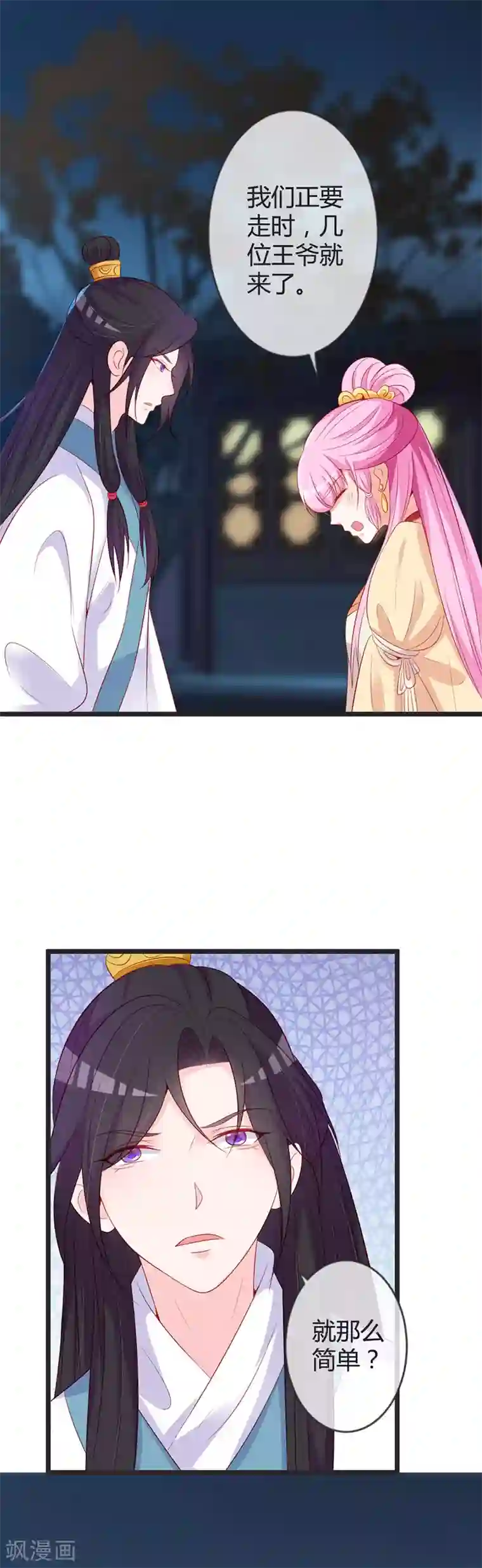 重生医妃狠角色第79话 王爷的警告