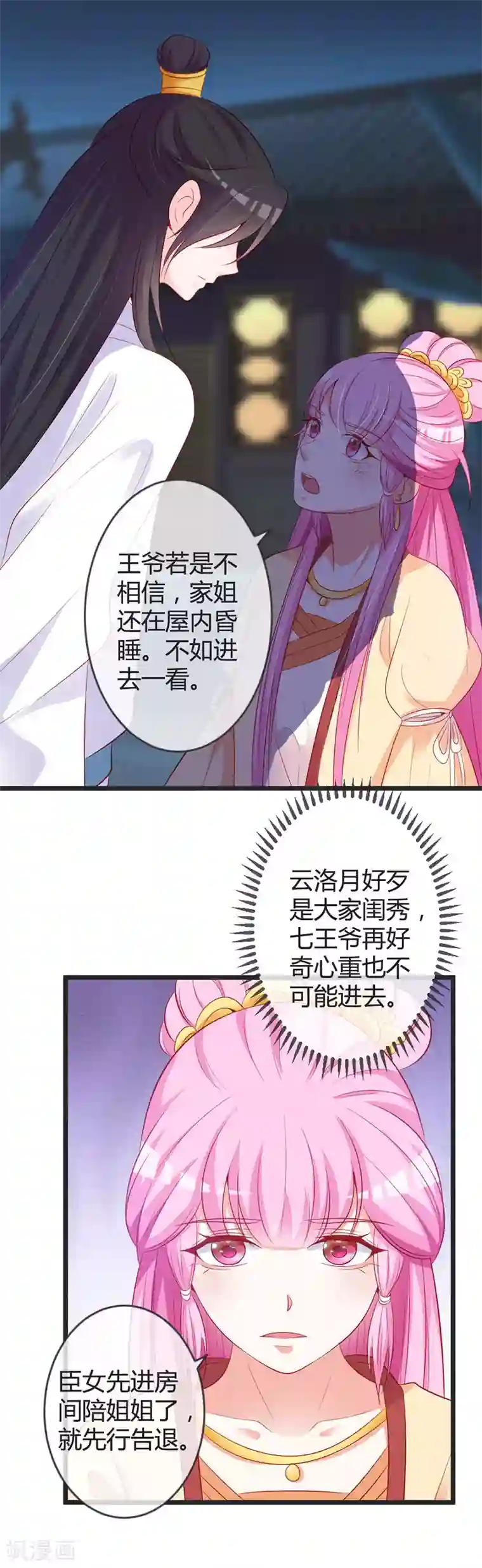 重生医妃狠角色第79话 王爷的警告