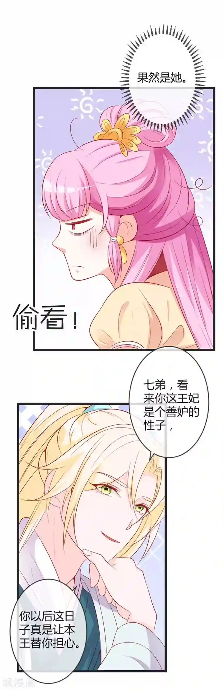 重生医妃狠角色第79话 王爷的警告