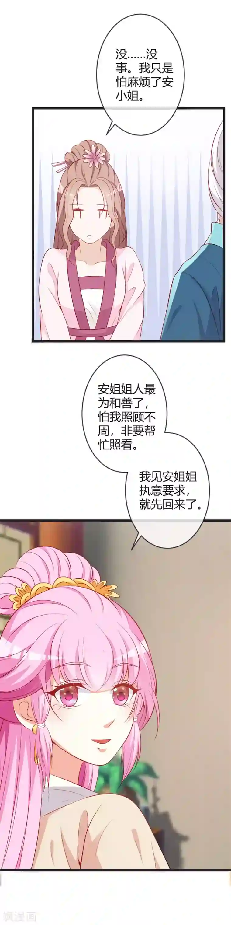 重生医妃狠角色第80话 我心里只有你