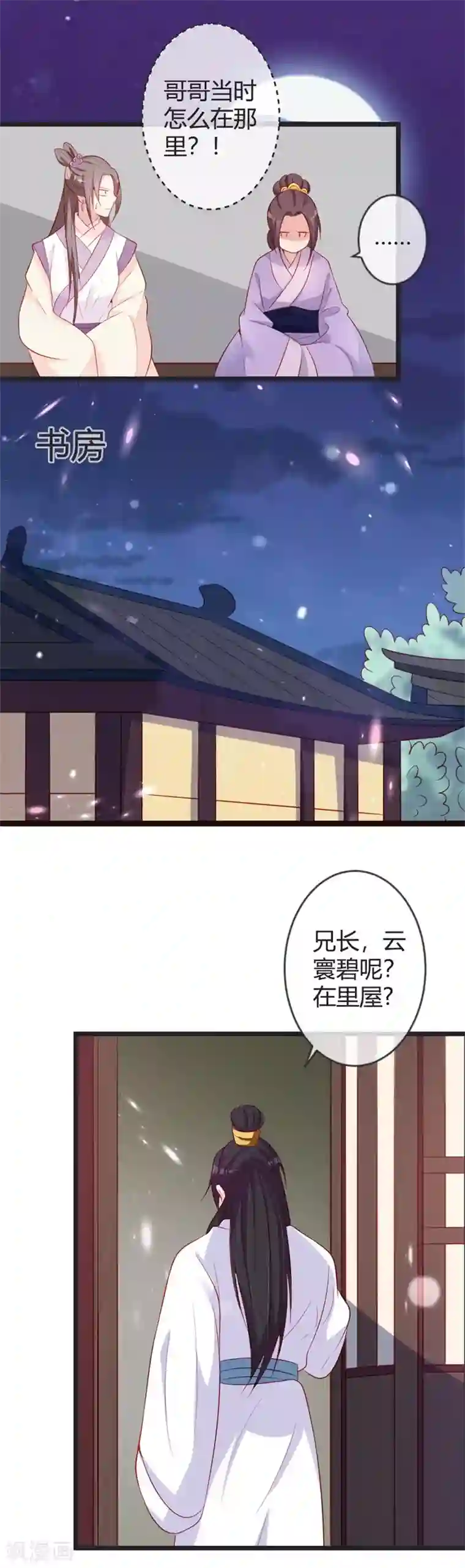 重生医妃狠角色第80话 我心里只有你