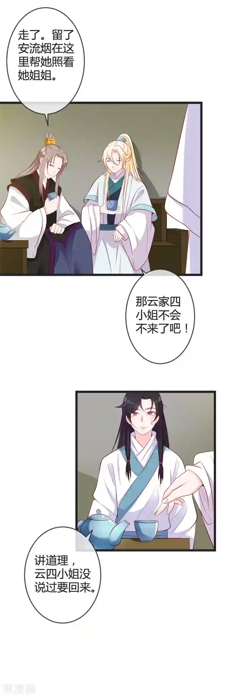 重生医妃狠角色第80话 我心里只有你