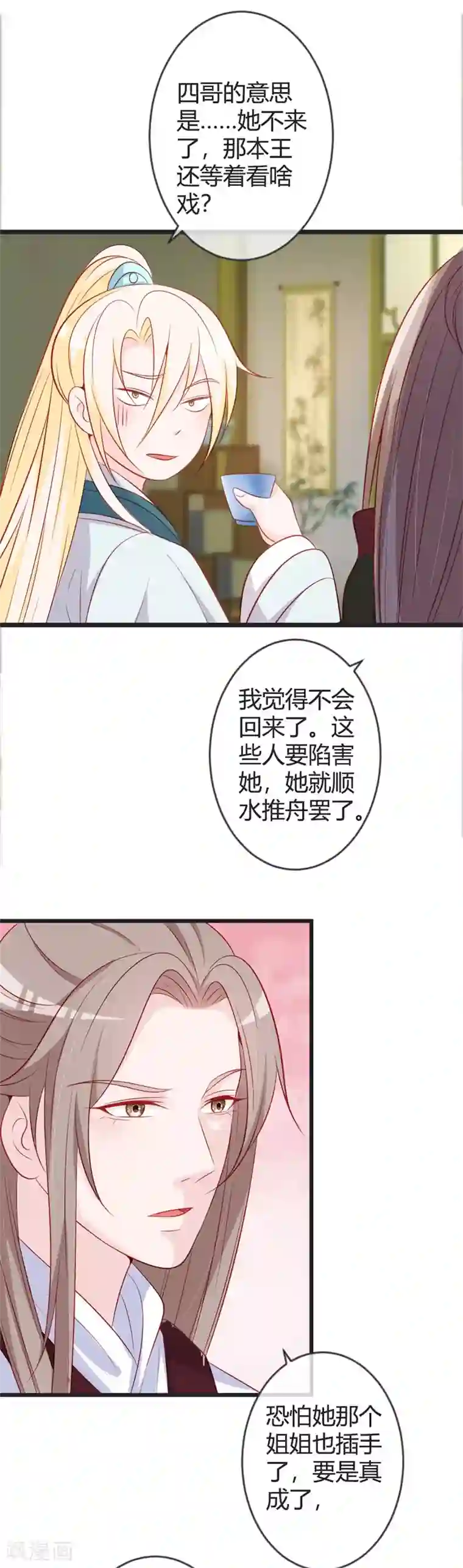 重生医妃狠角色第80话 我心里只有你