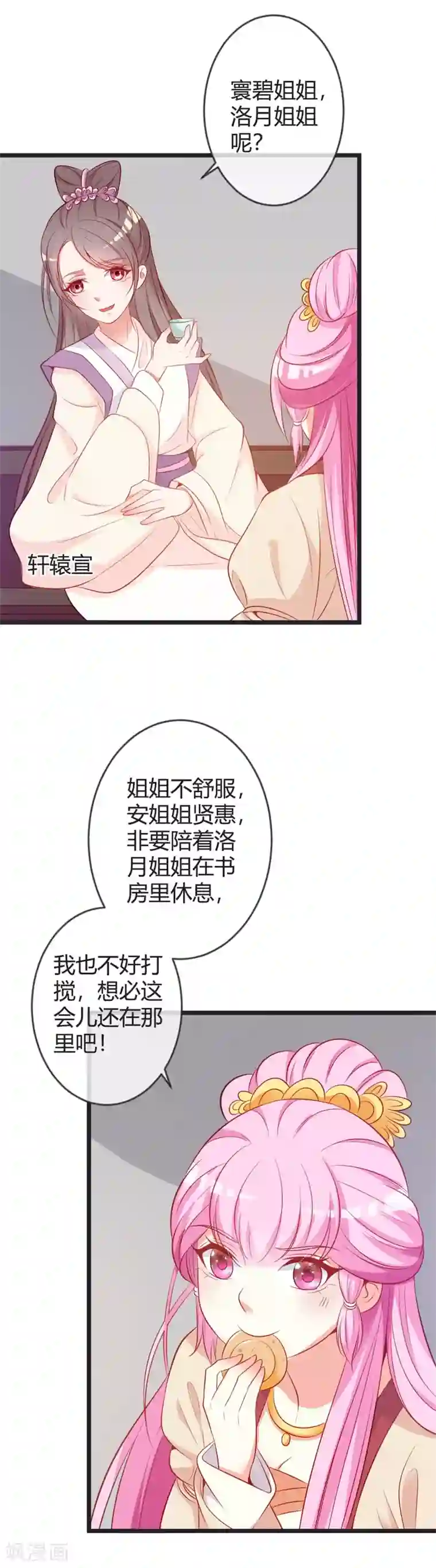 重生医妃狠角色第80话 我心里只有你