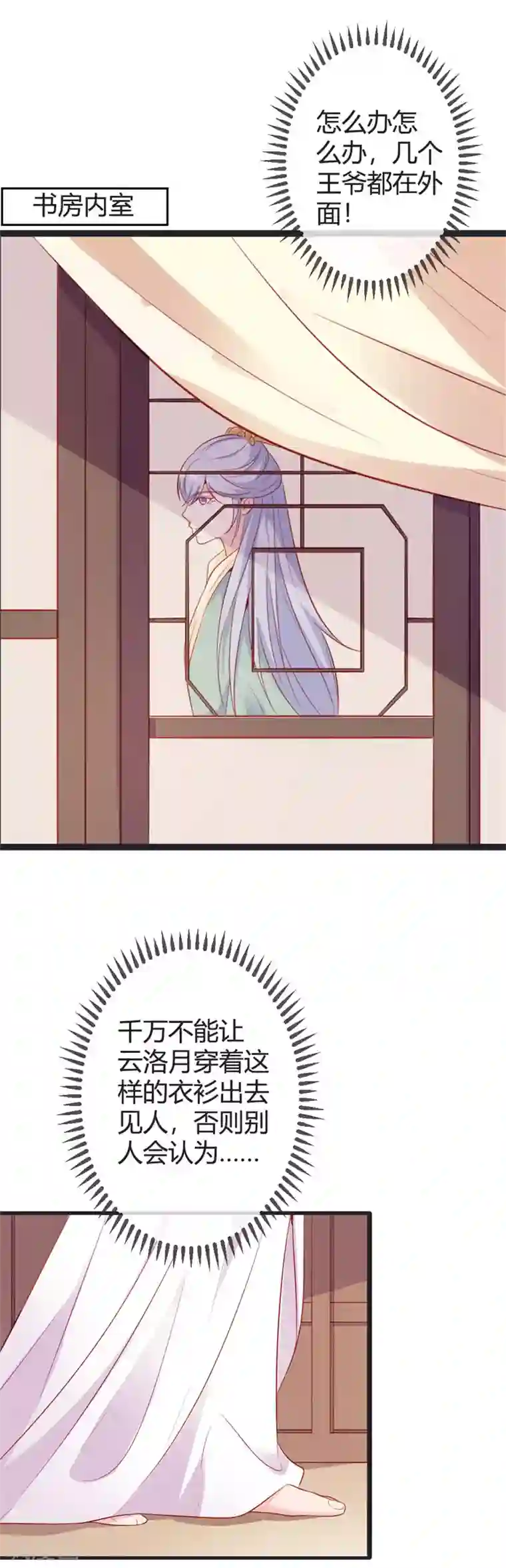 重生医妃狠角色第81话 陷害本小姐的下场