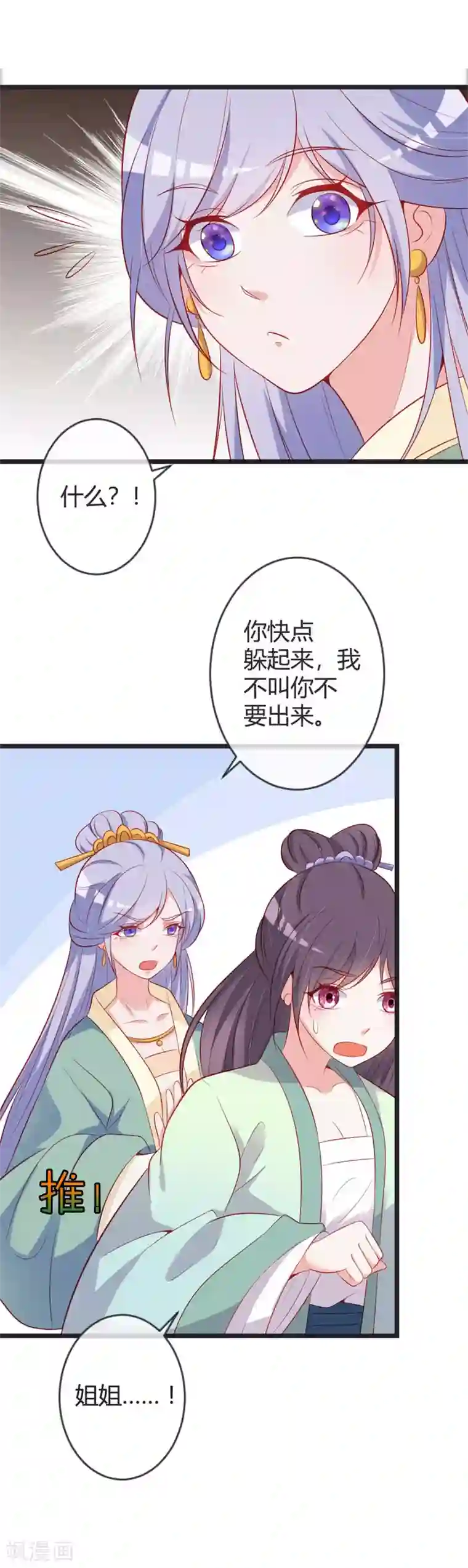 重生医妃狠角色第81话 陷害本小姐的下场