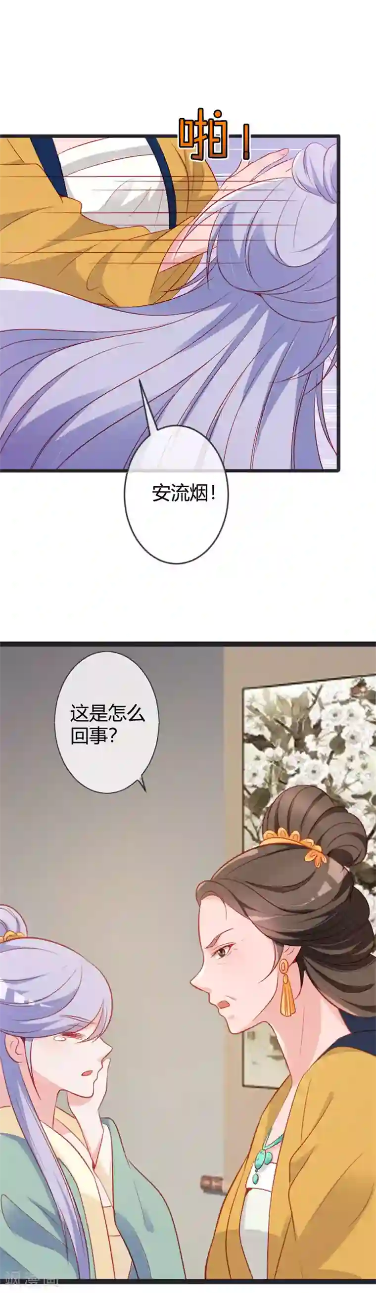 重生医妃狠角色第81话 陷害本小姐的下场