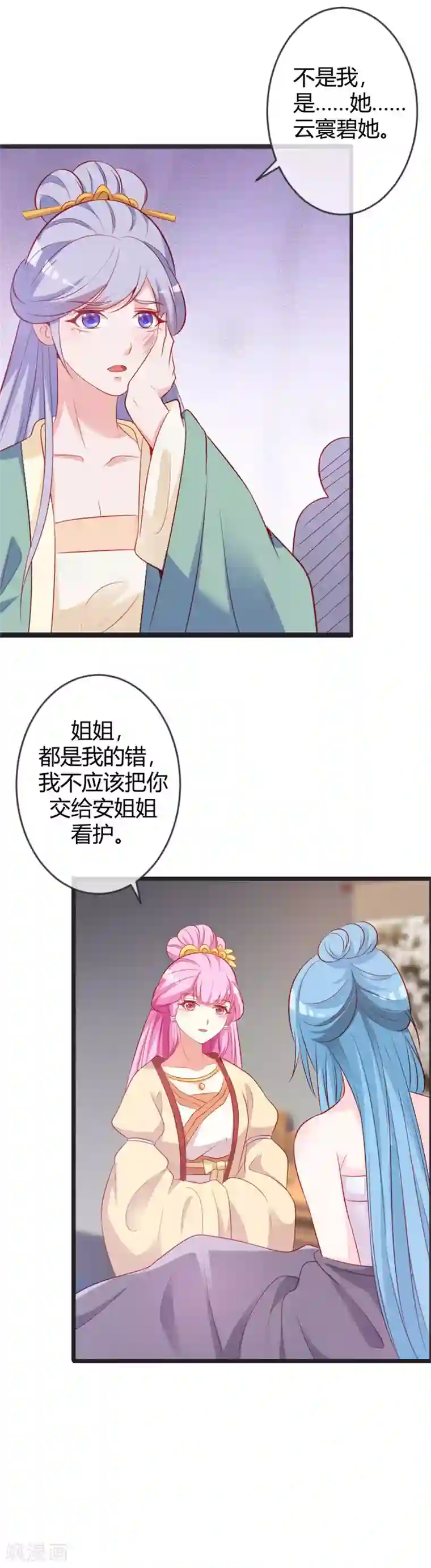 重生医妃狠角色第81话 陷害本小姐的下场