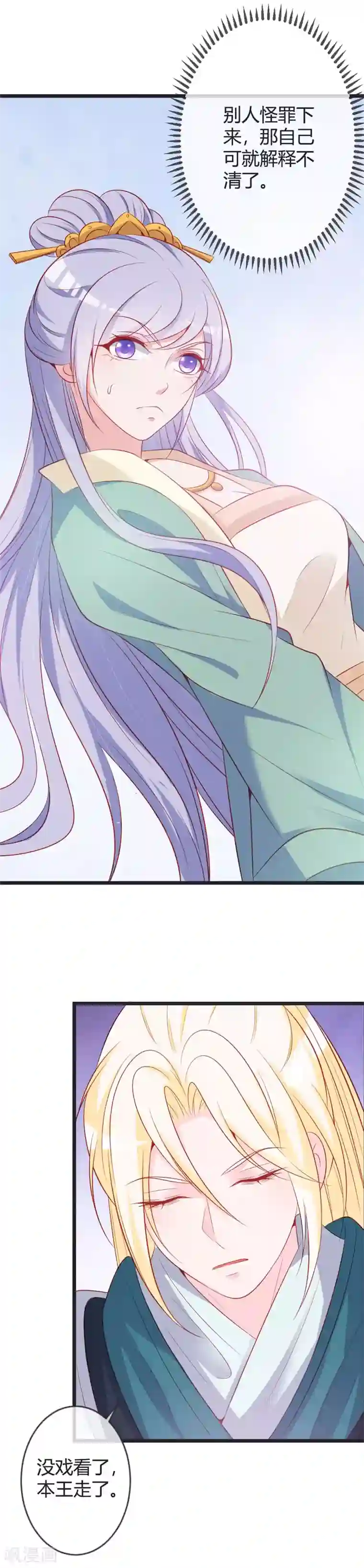 重生医妃狠角色第81话 陷害本小姐的下场