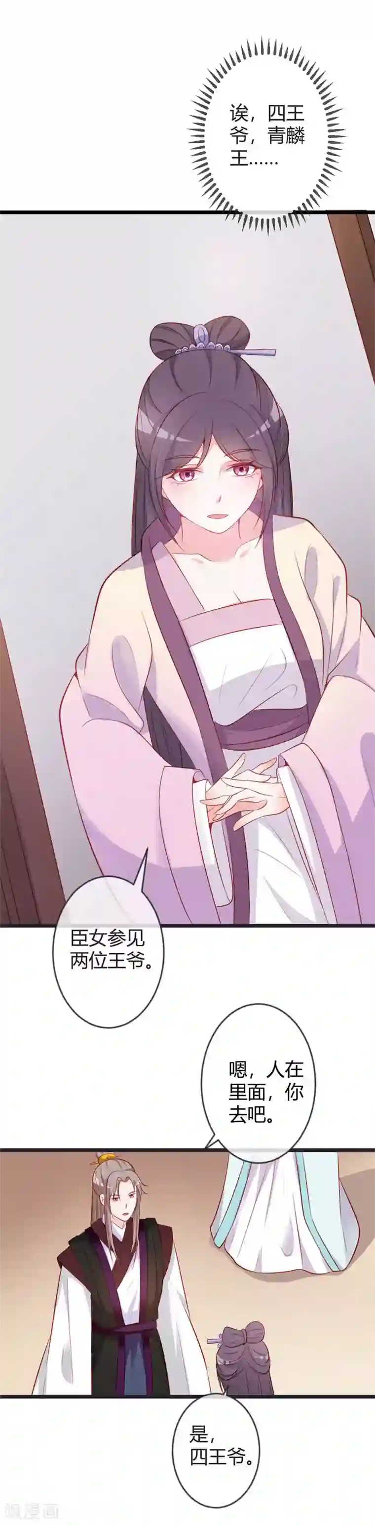 重生医妃狠角色第81话 陷害本小姐的下场