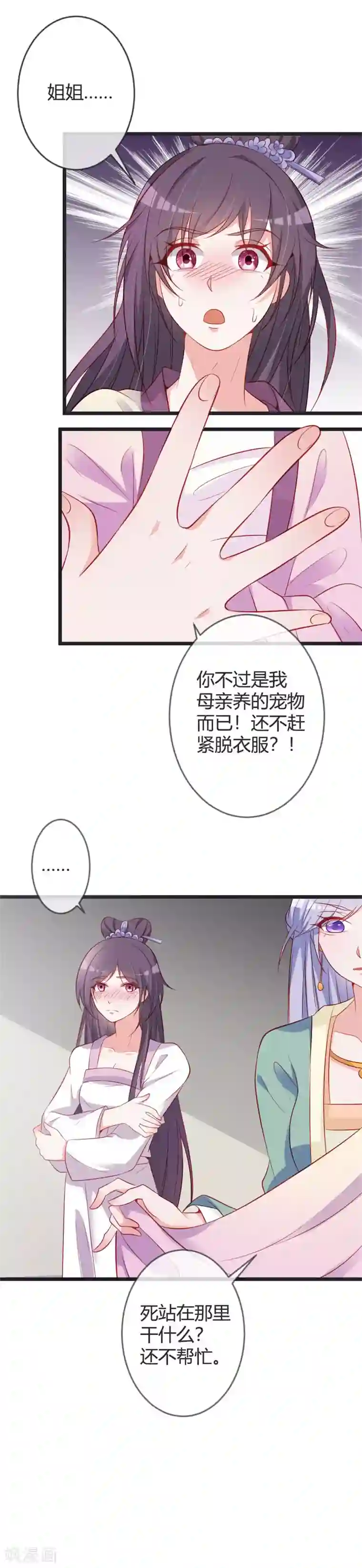 重生医妃狠角色第81话 陷害本小姐的下场