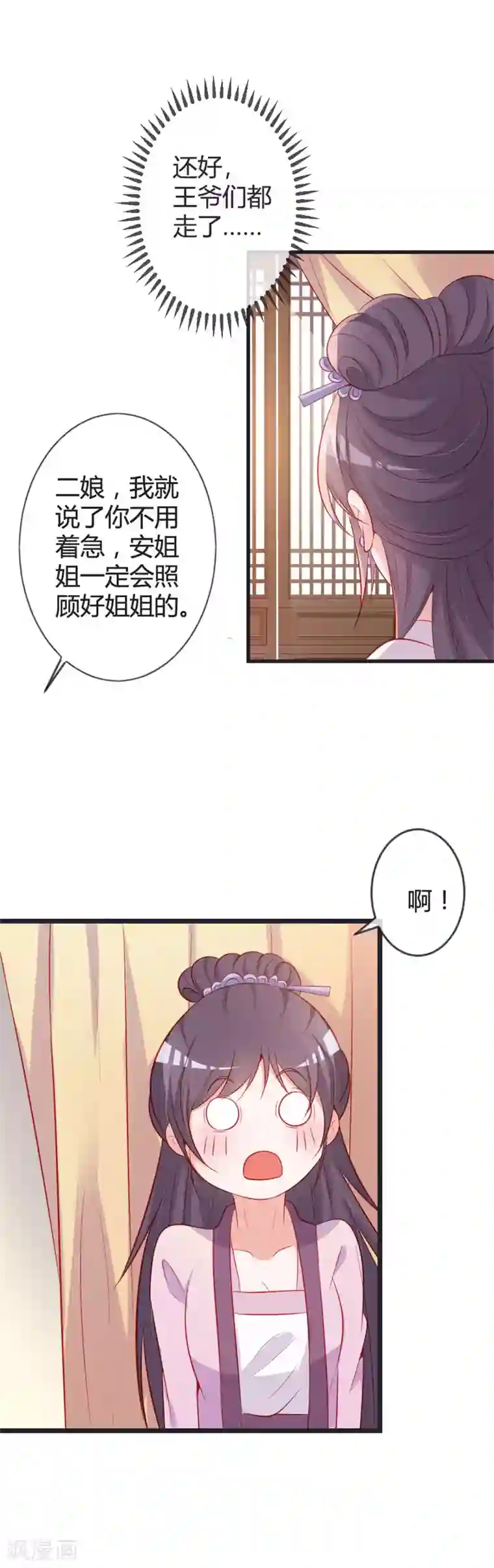 重生医妃狠角色第81话 陷害本小姐的下场