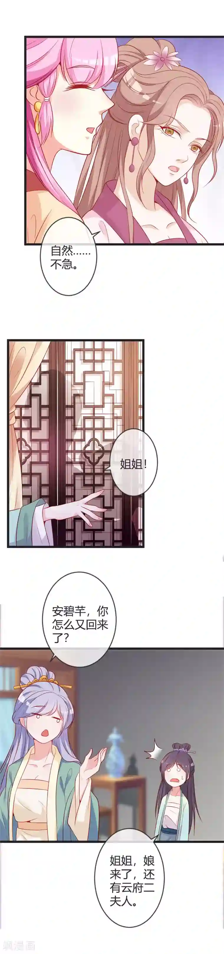 重生医妃狠角色第81话 陷害本小姐的下场