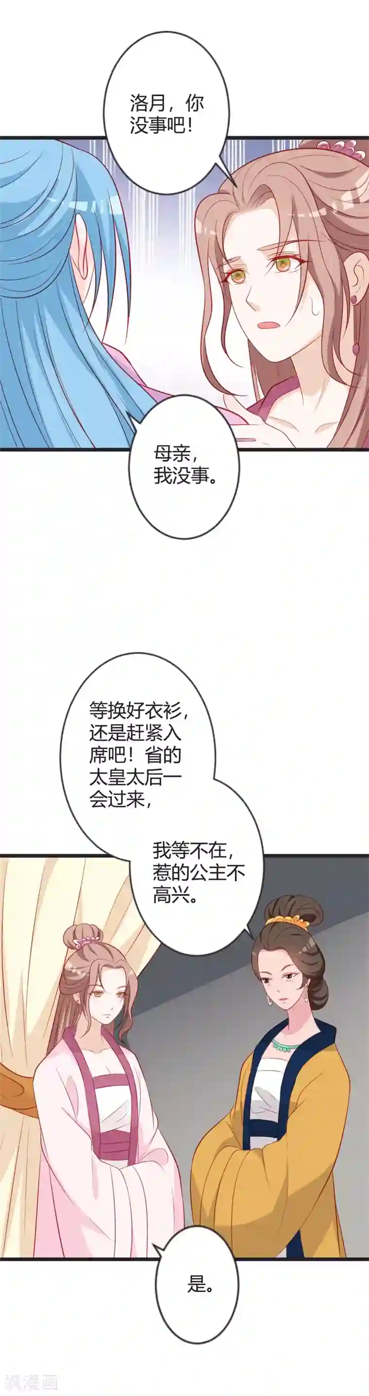 重生医妃狠角色第82话 替罪羊