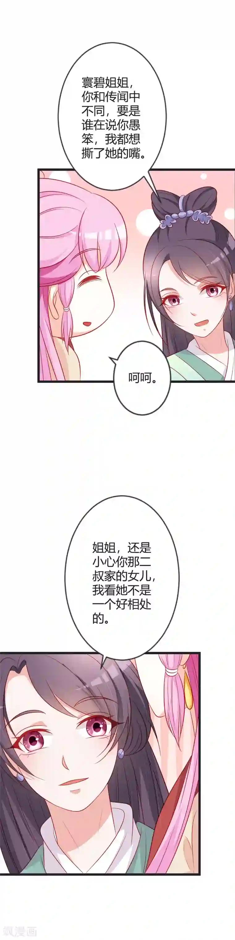 重生医妃狠角色第82话 替罪羊