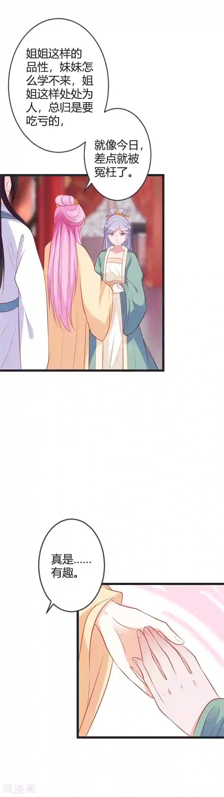 重生医妃狠角色第82话 替罪羊