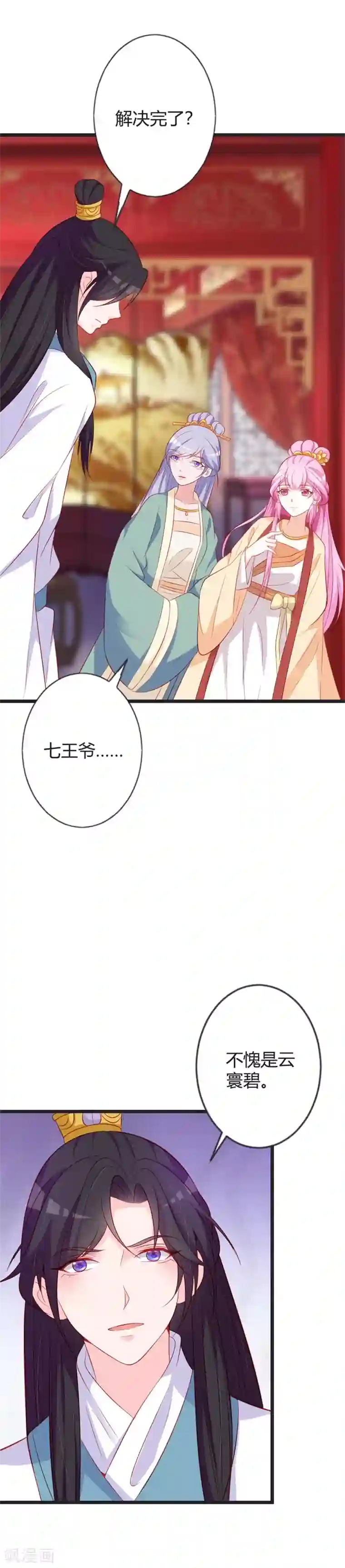 重生医妃狠角色第82话 替罪羊