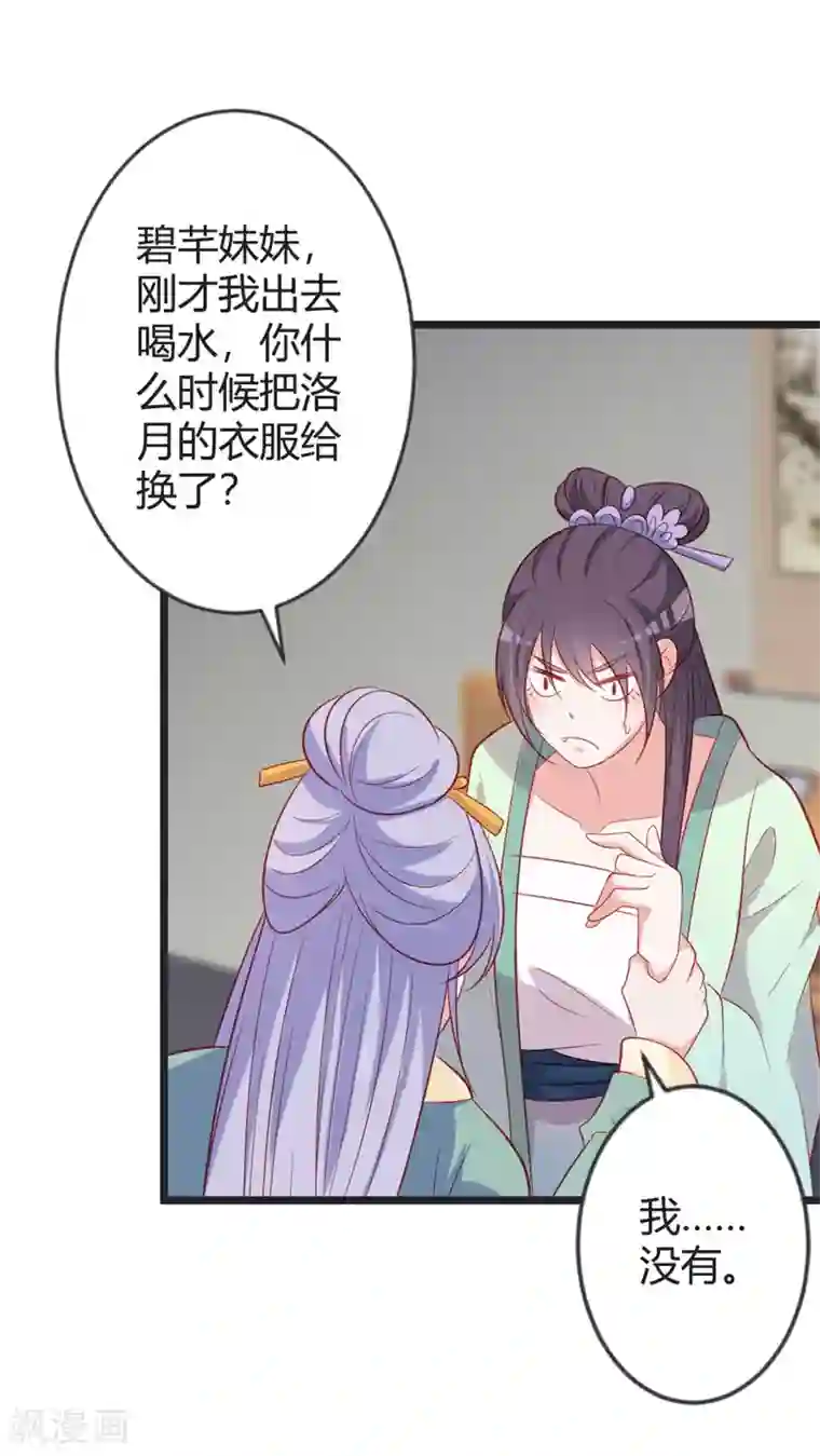 重生医妃狠角色第82话 替罪羊