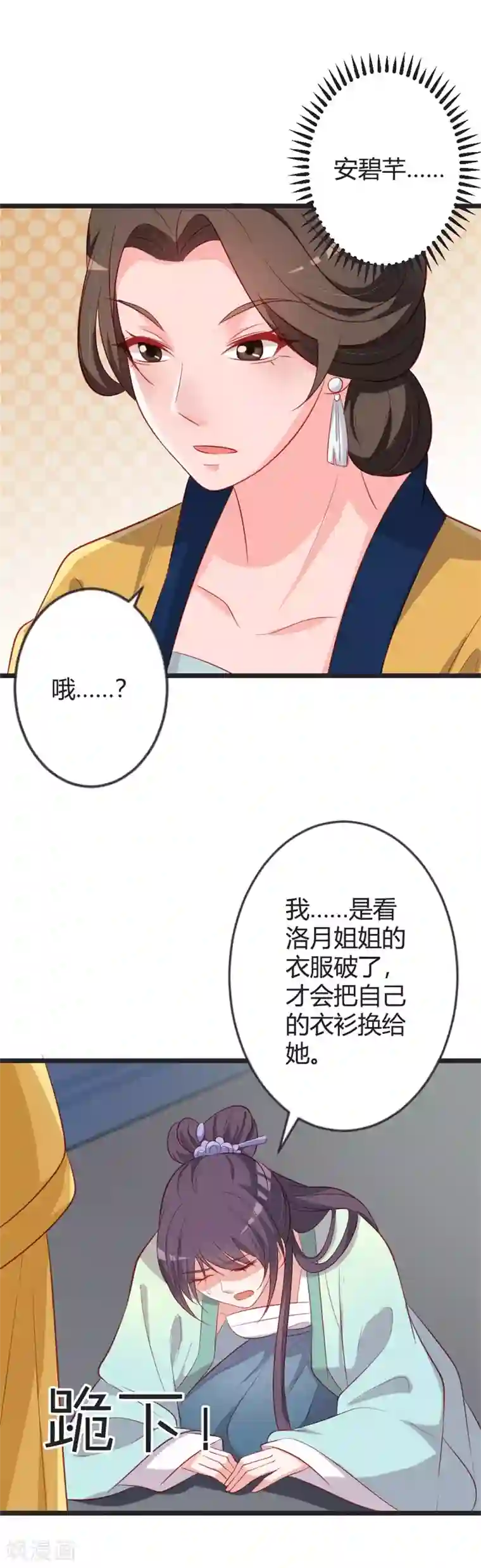 重生医妃狠角色第82话 替罪羊