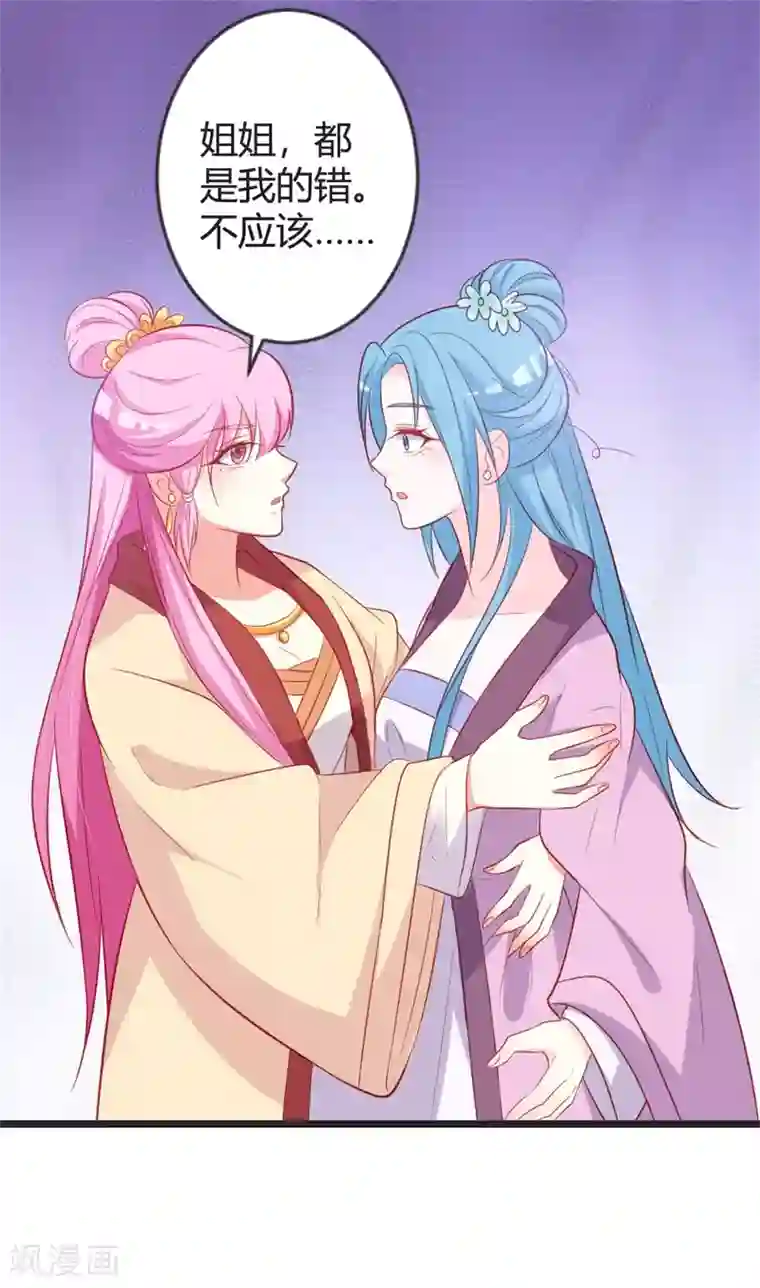 重生医妃狠角色第82话 替罪羊